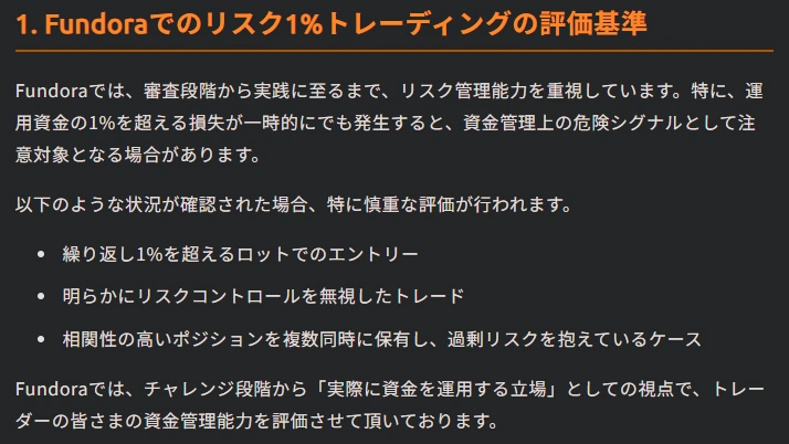 Fundoraの1%ルール