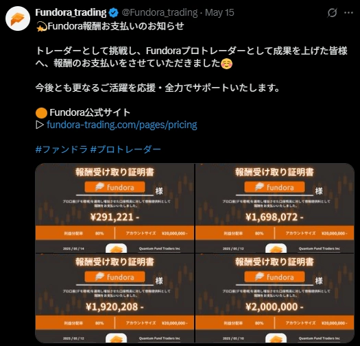 Fundoraの出金実績2