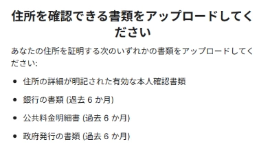 提出可能な住所確認書類