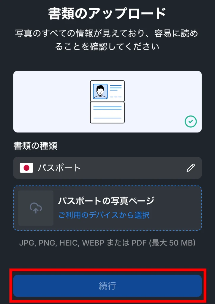 本人確認書類のアップロード