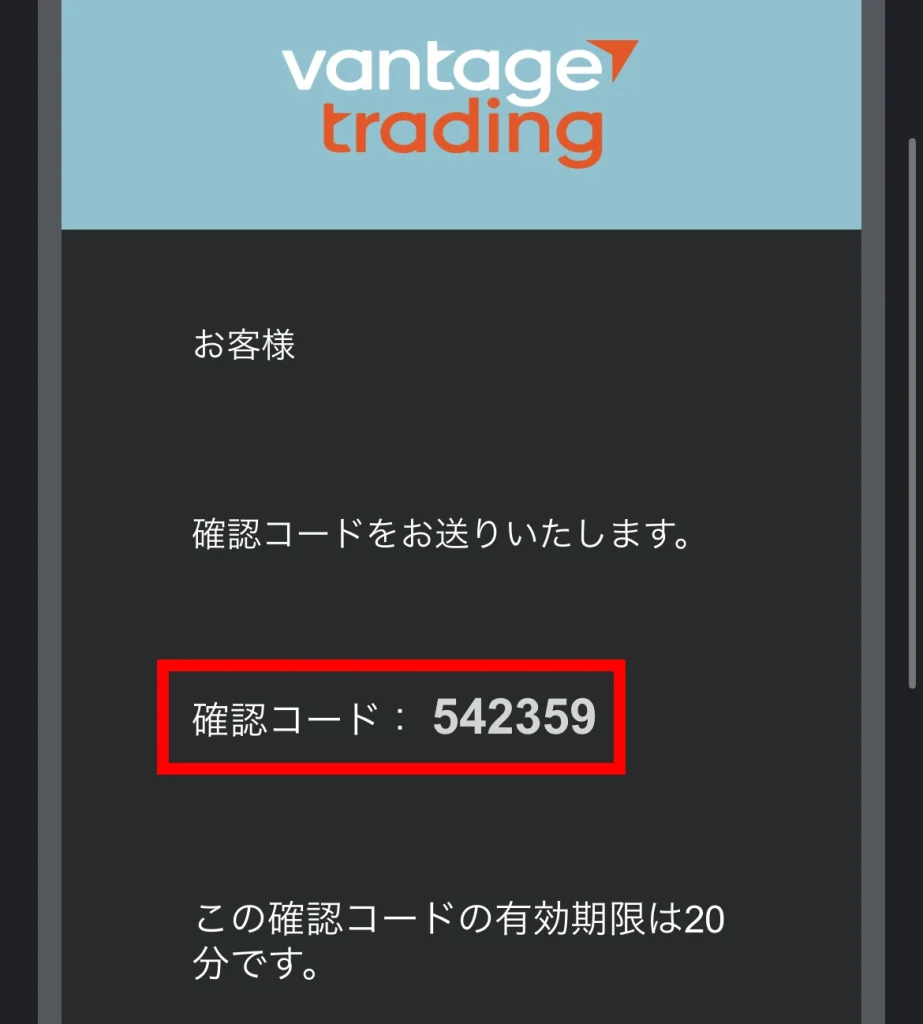 認証コードの確認