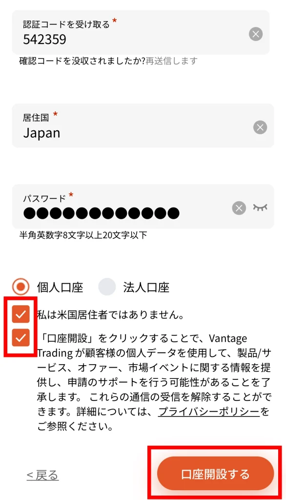 認証コードとパスワードの設定