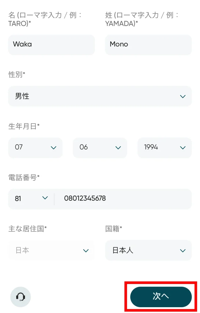 プロフィールの入力