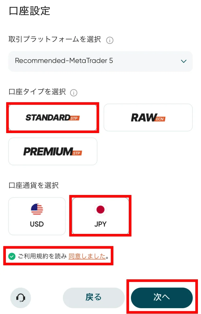 取引プラットフォームと口座タイプの選択