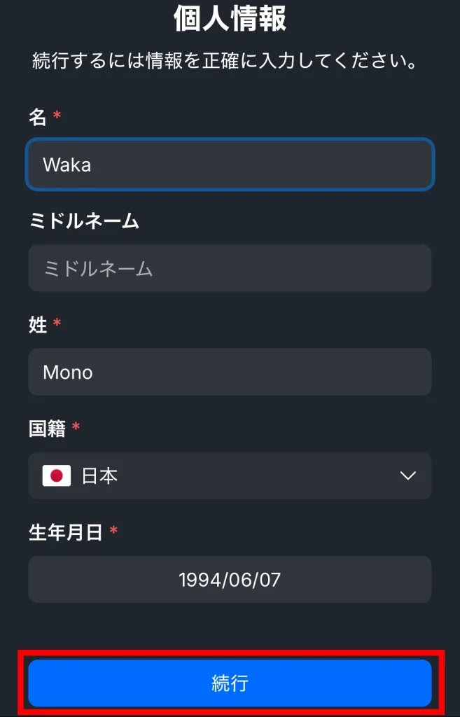 個人情報の確認