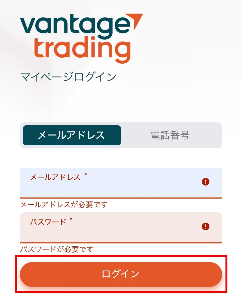 Vantage Tradingのログイン画面