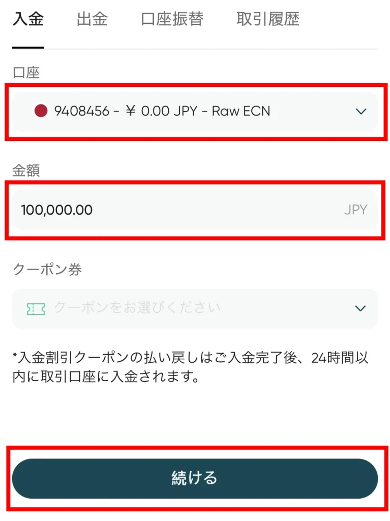 入金先の口座番号の選択と入金額の入力