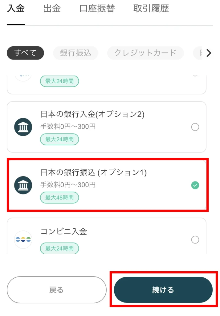 日本の銀行振込(オプション1)を選択