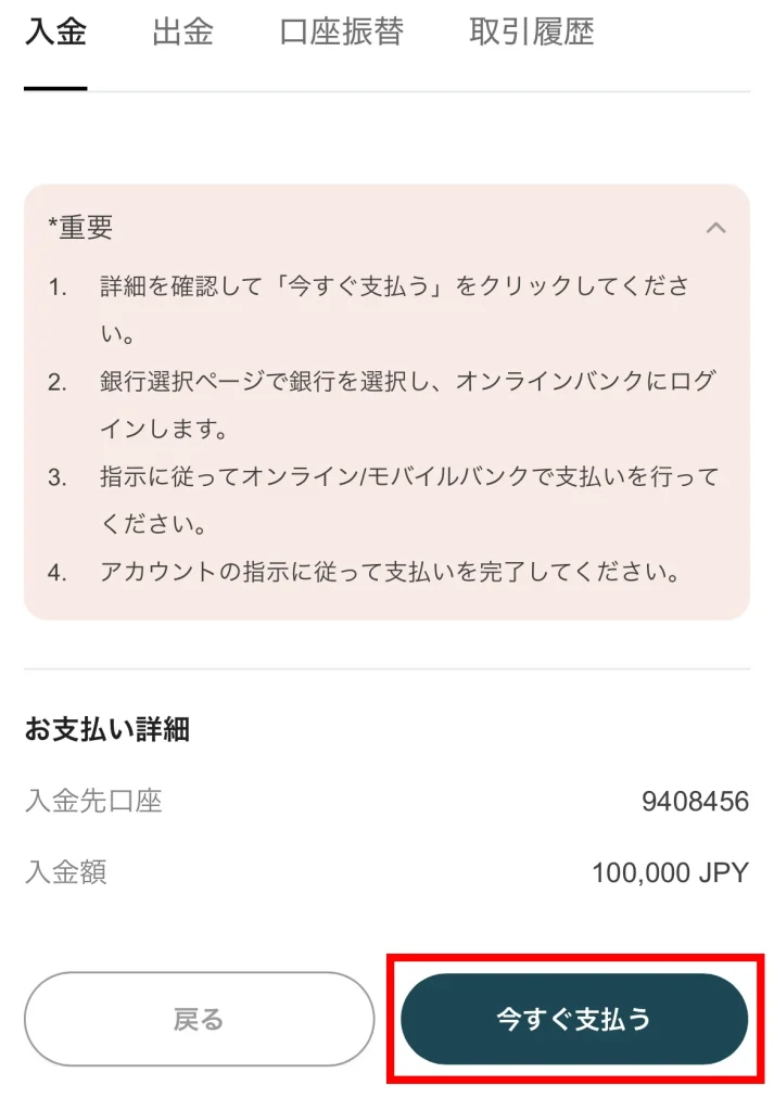 今すぐ支払うを選択する