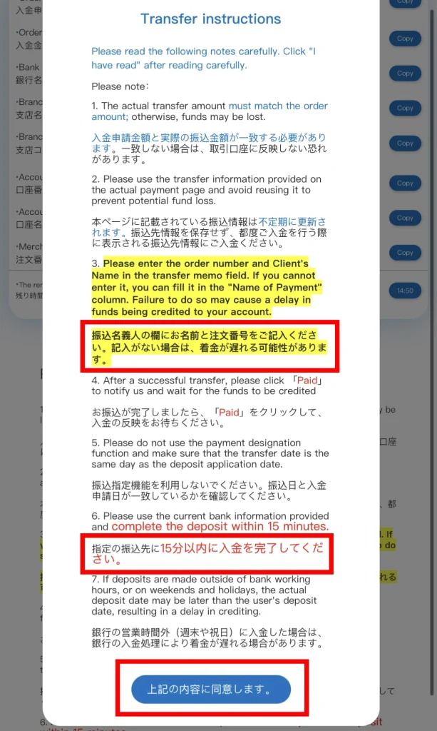 注意事項を確認する