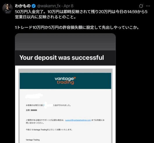 Vantage Tradingの入金履歴
