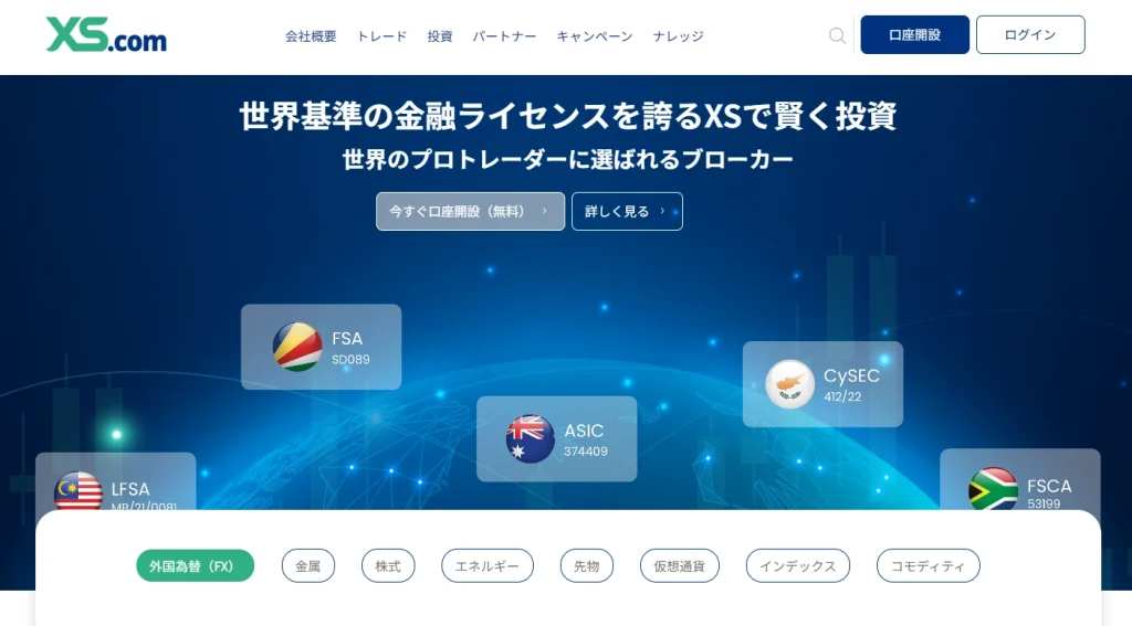 XSの公式ホームページ