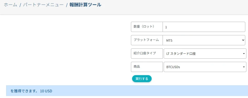 XSのIB報酬計算ツール